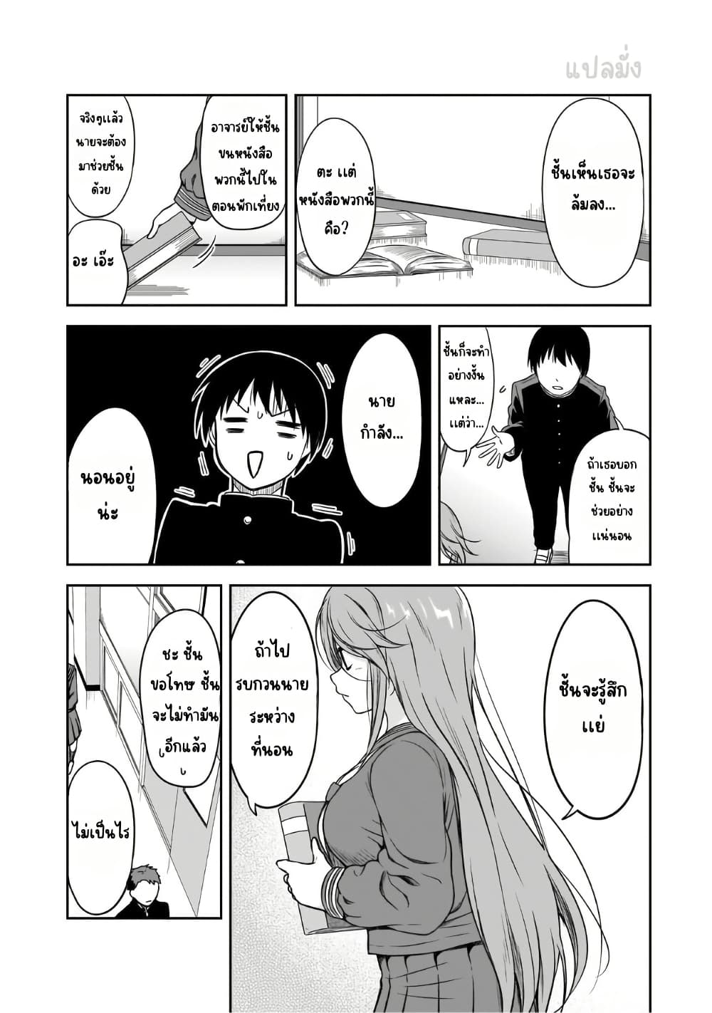 Kurai Anoko to Shitai koto page 9