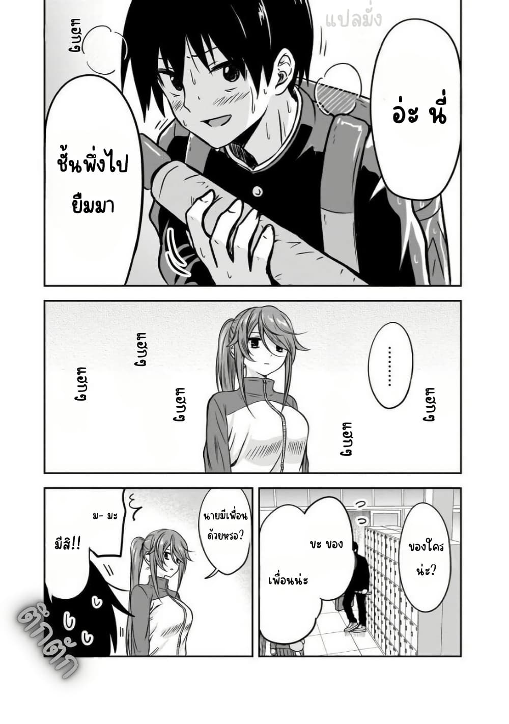 Kurai Anoko to Shitai koto page 8