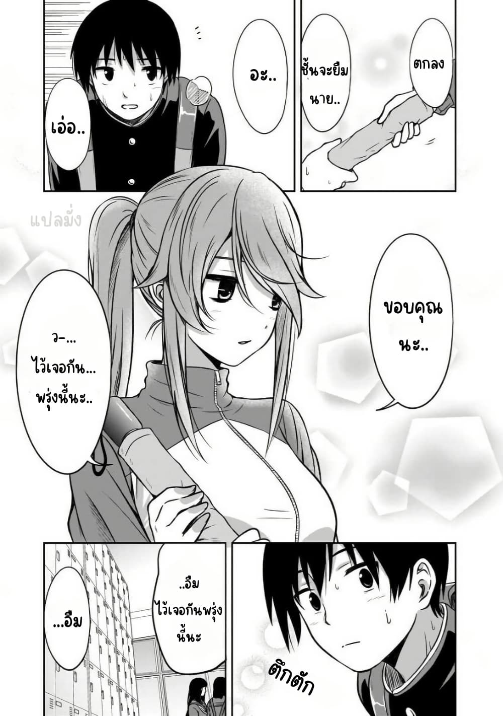 Kurai Anoko to Shitai koto page 10