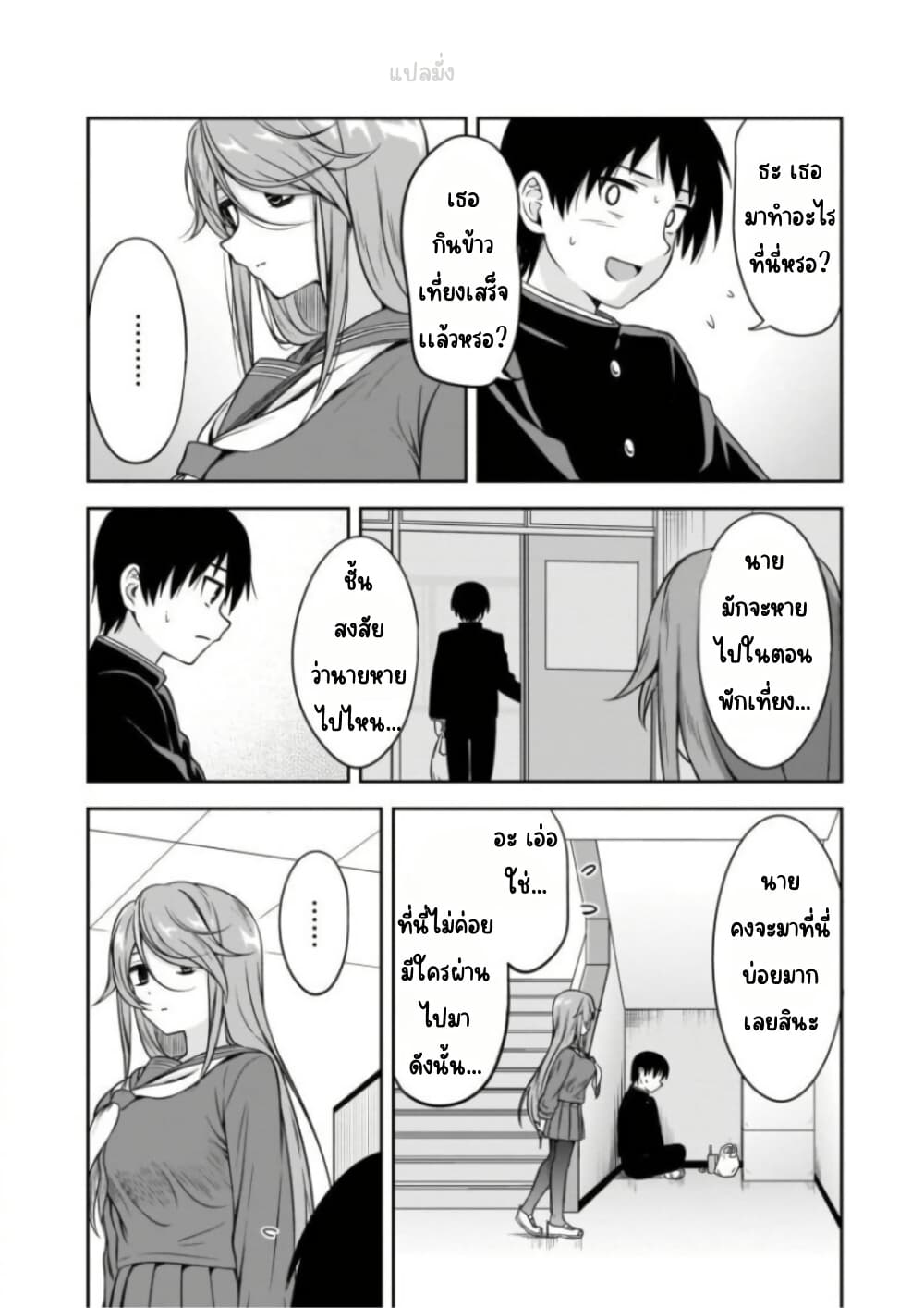 Kurai Anoko to Shitai koto page 3