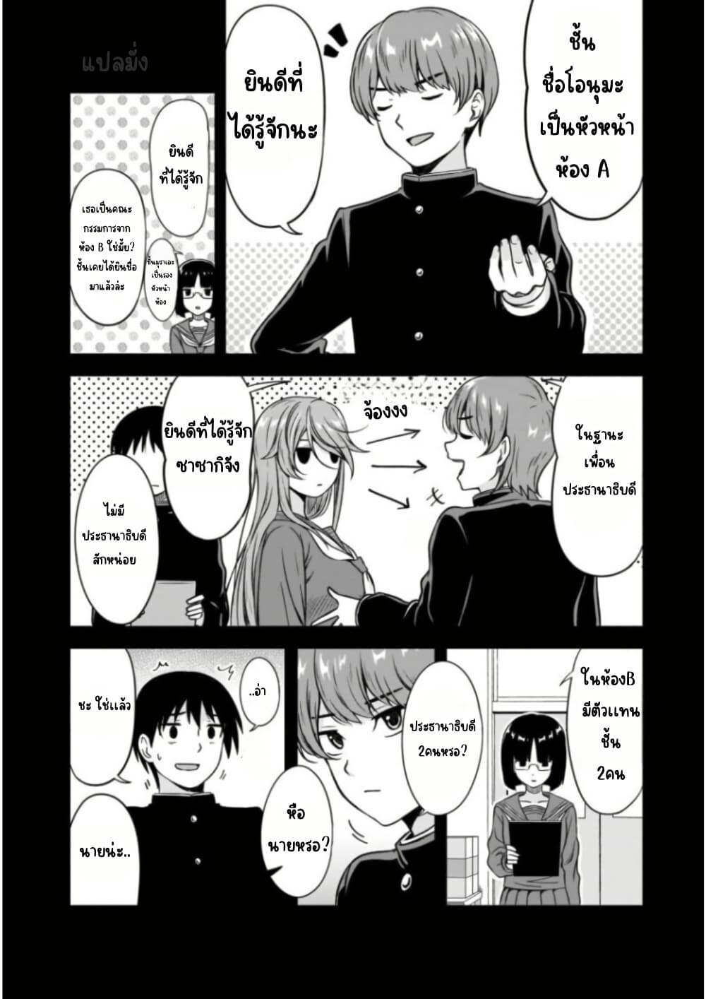 Kurai Anoko to Shitai koto page 5