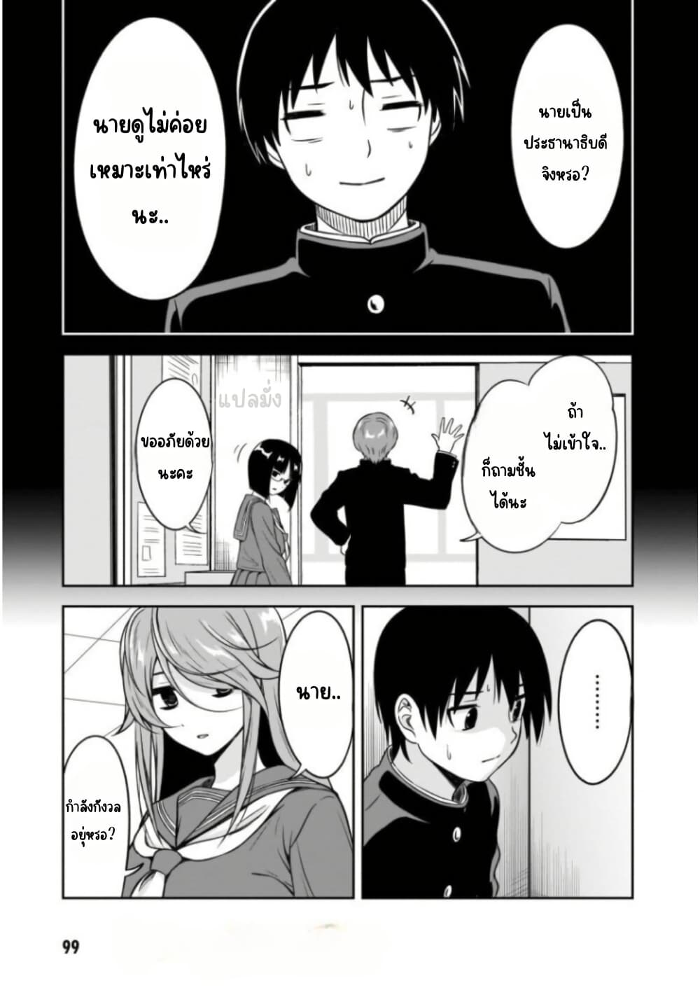 Kurai Anoko to Shitai koto page 6