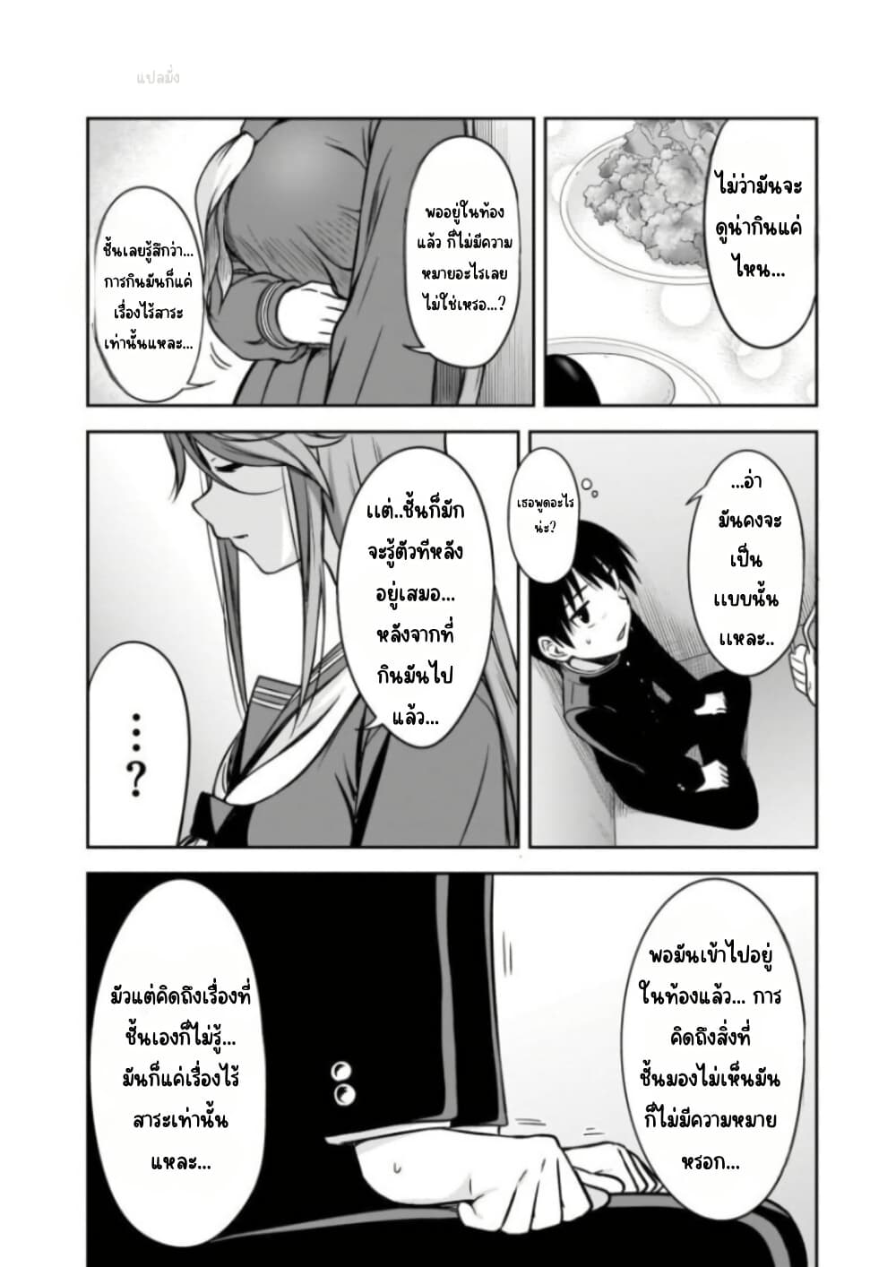 Kurai Anoko to Shitai koto page 9