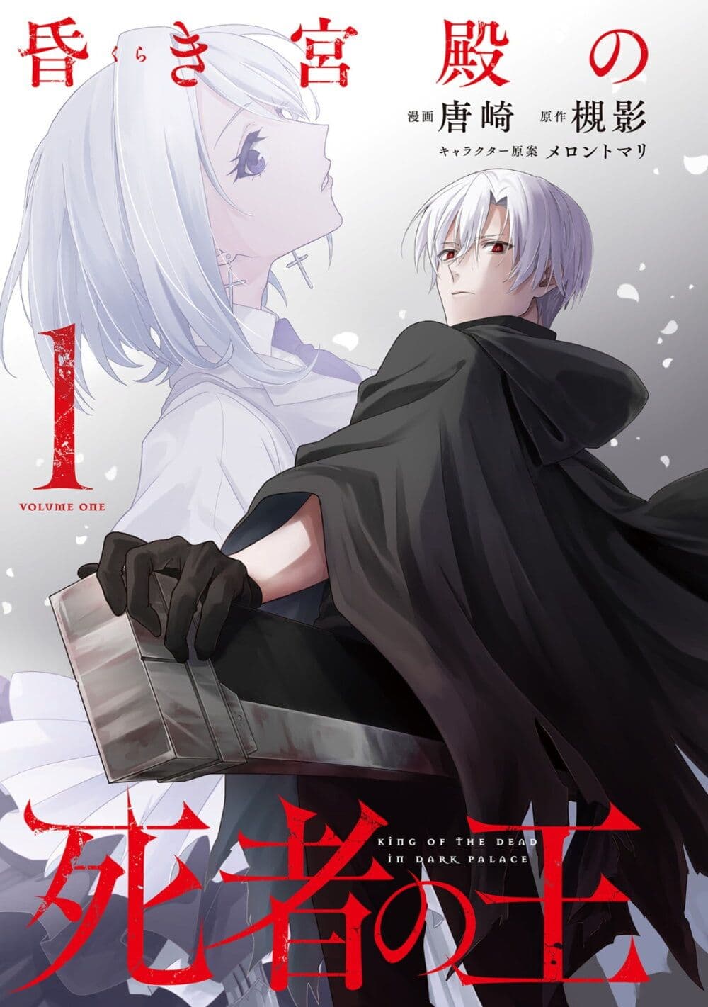 Kuraki Kyuuden no Shisha no Ou page 2
