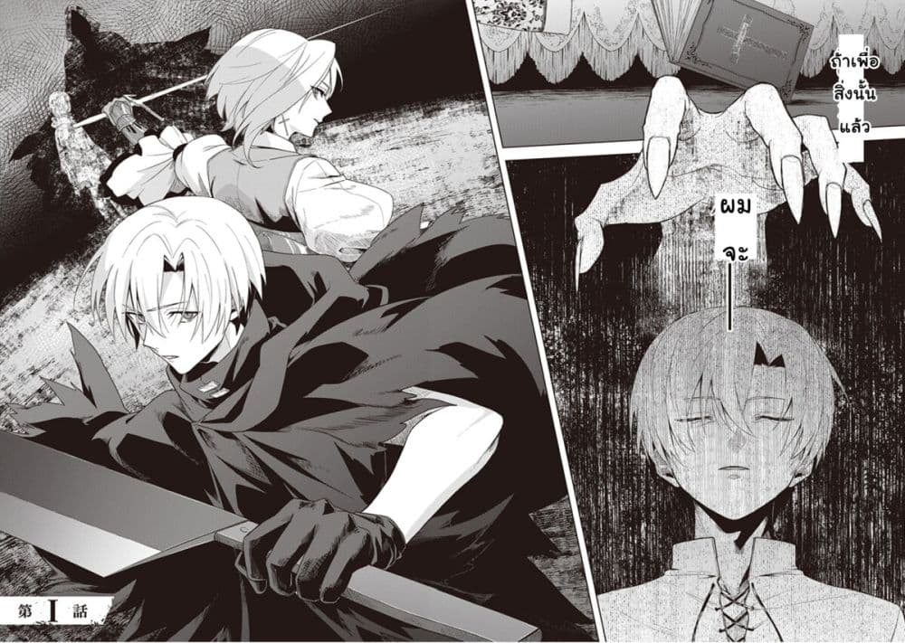 Kuraki Kyuuden no Shisha no Ou page 5