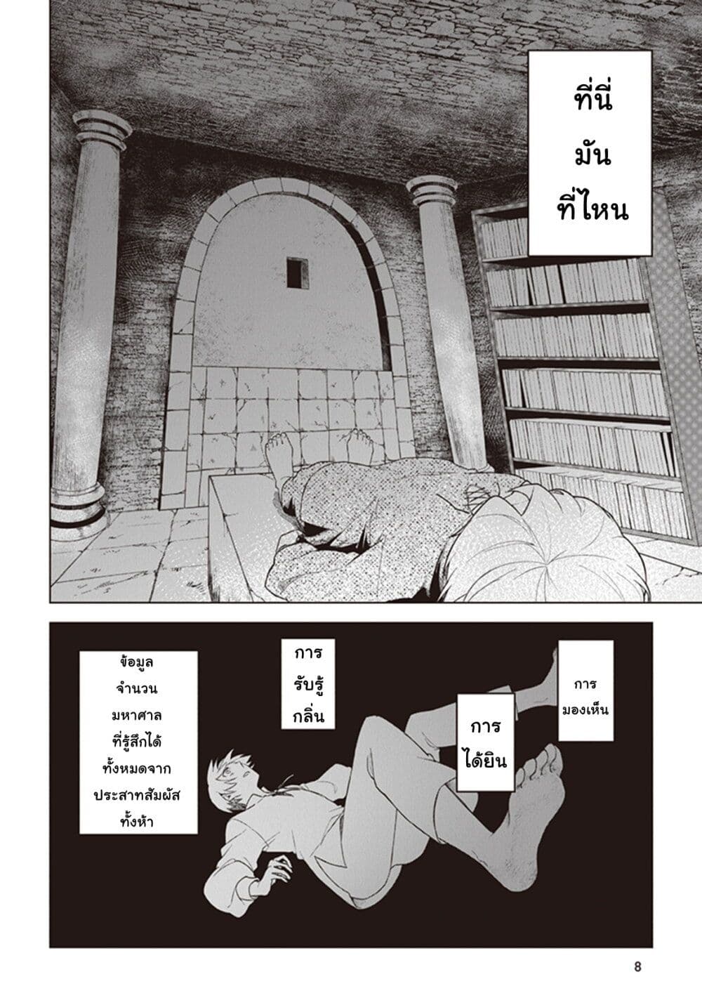 Kuraki Kyuuden no Shisha no Ou page 8