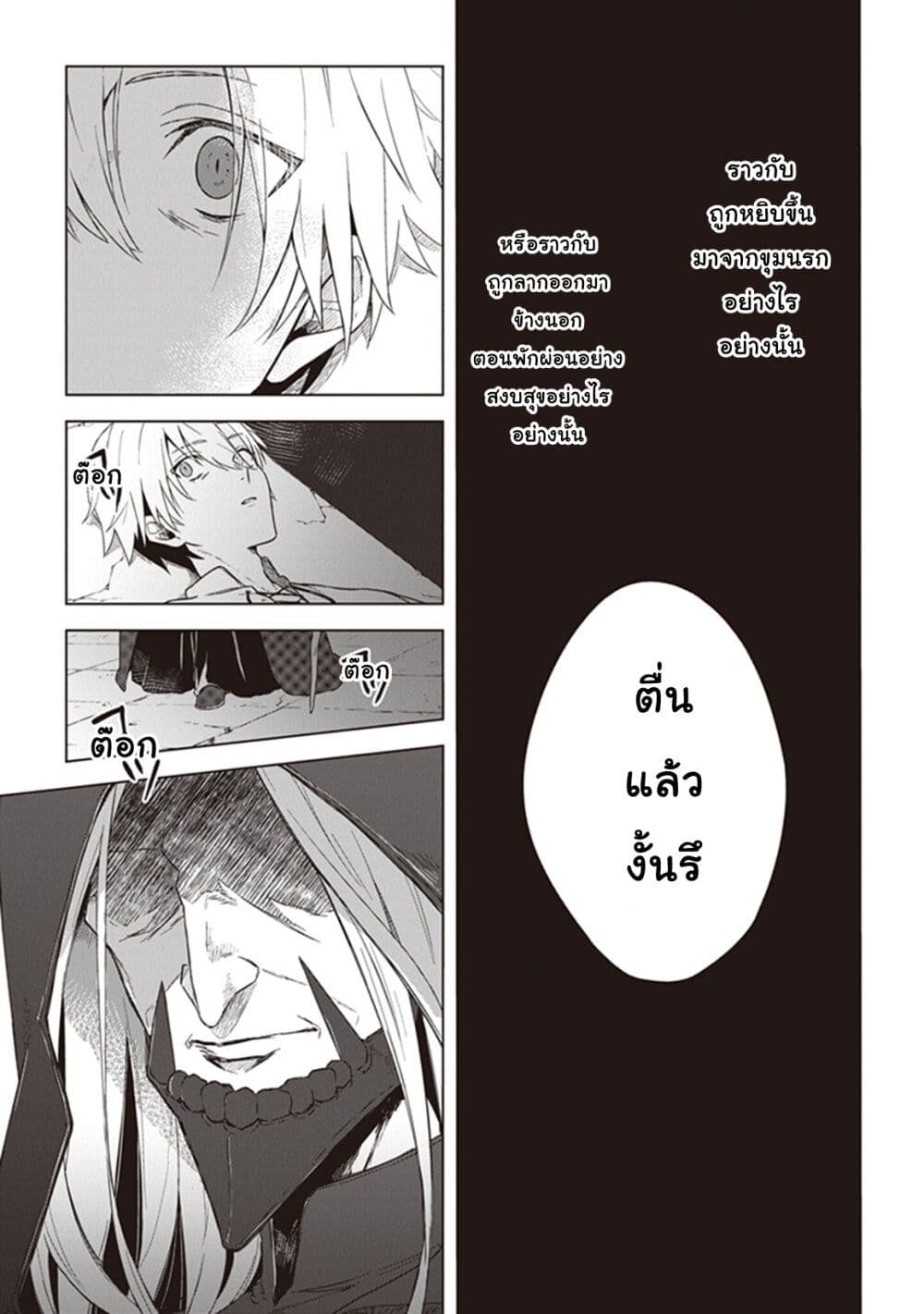 Kuraki Kyuuden no Shisha no Ou page 9