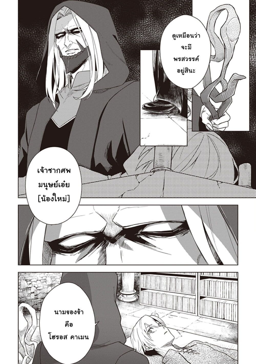 Kuraki Kyuuden no Shisha no Ou page 10