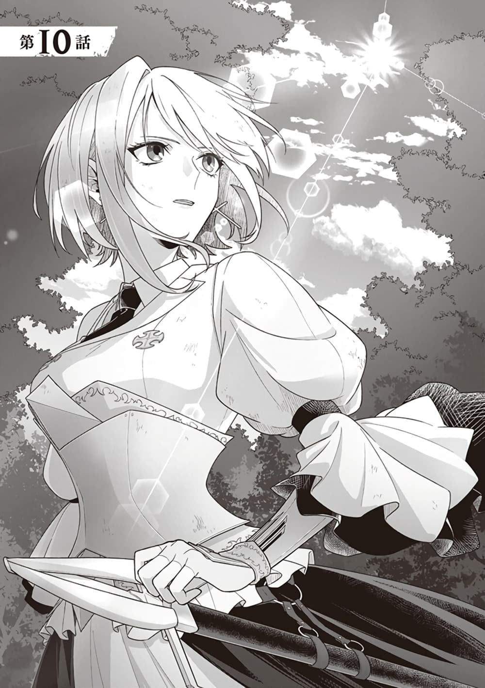 Kuraki Kyuuden no Shisha no Ou page 1