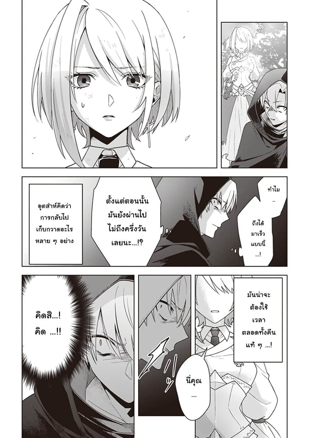 Kuraki Kyuuden no Shisha no Ou page 2