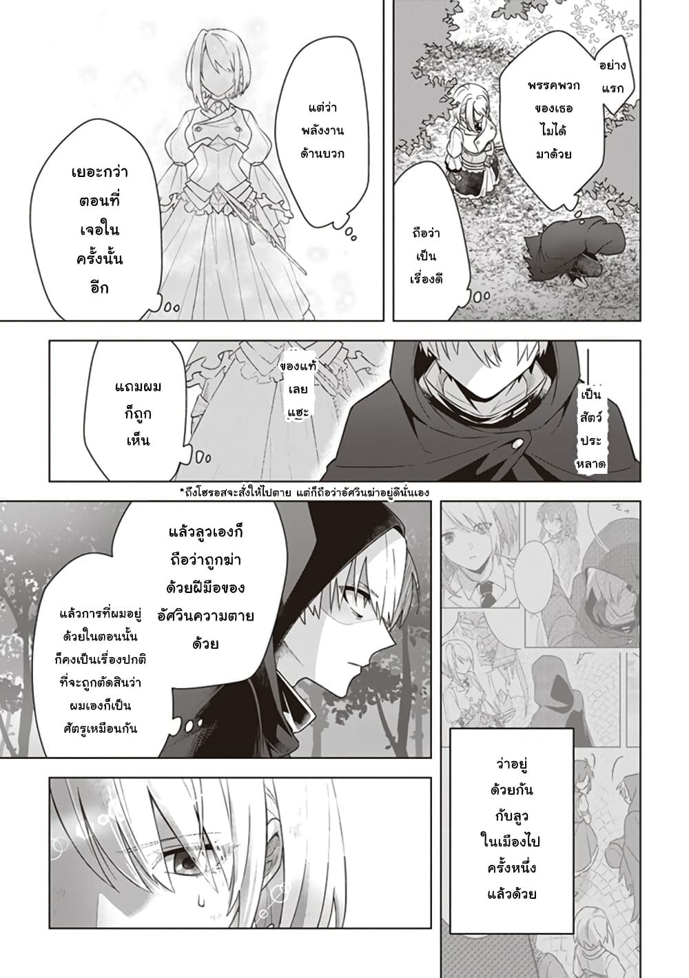Kuraki Kyuuden no Shisha no Ou page 3