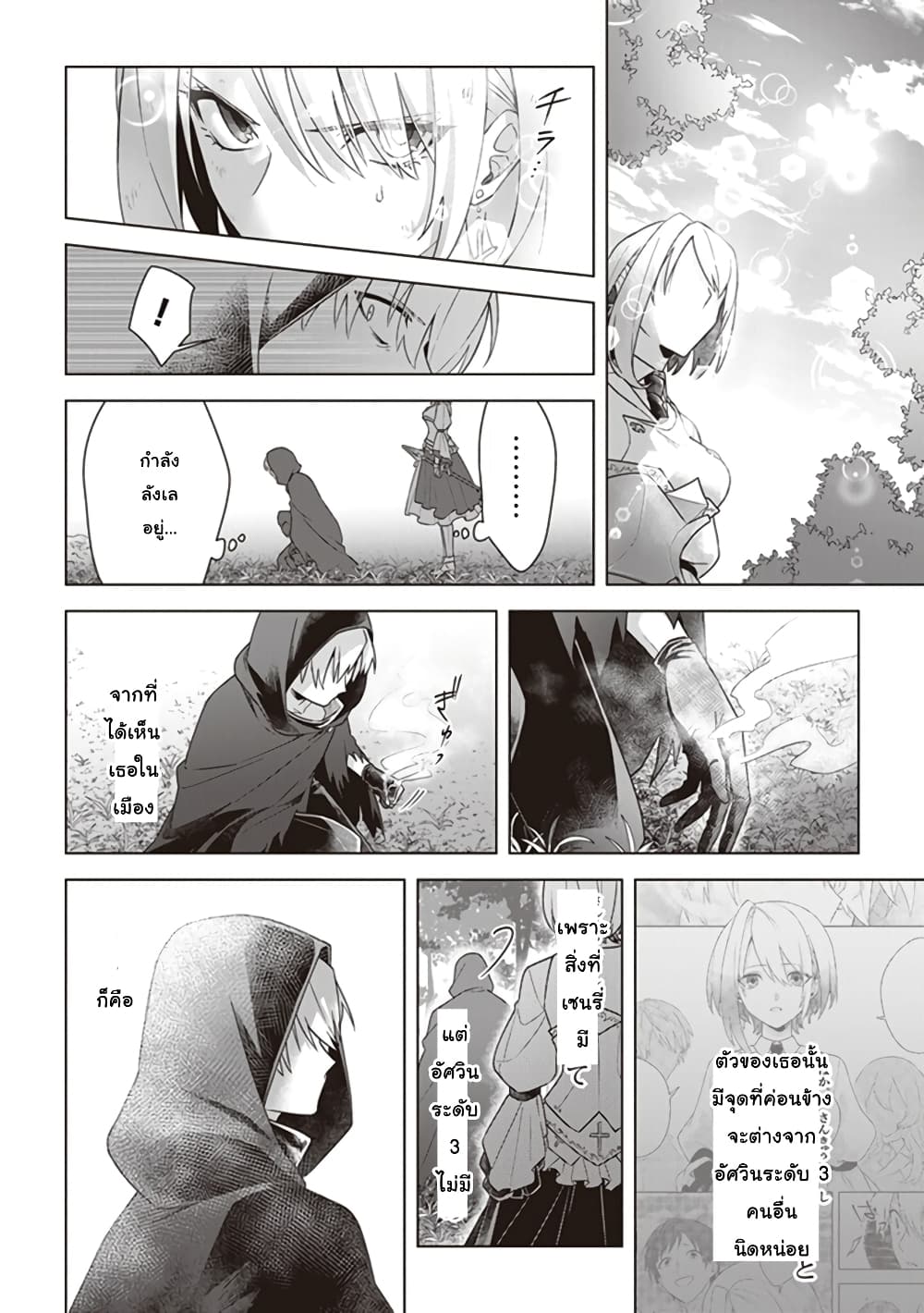 Kuraki Kyuuden no Shisha no Ou page 4