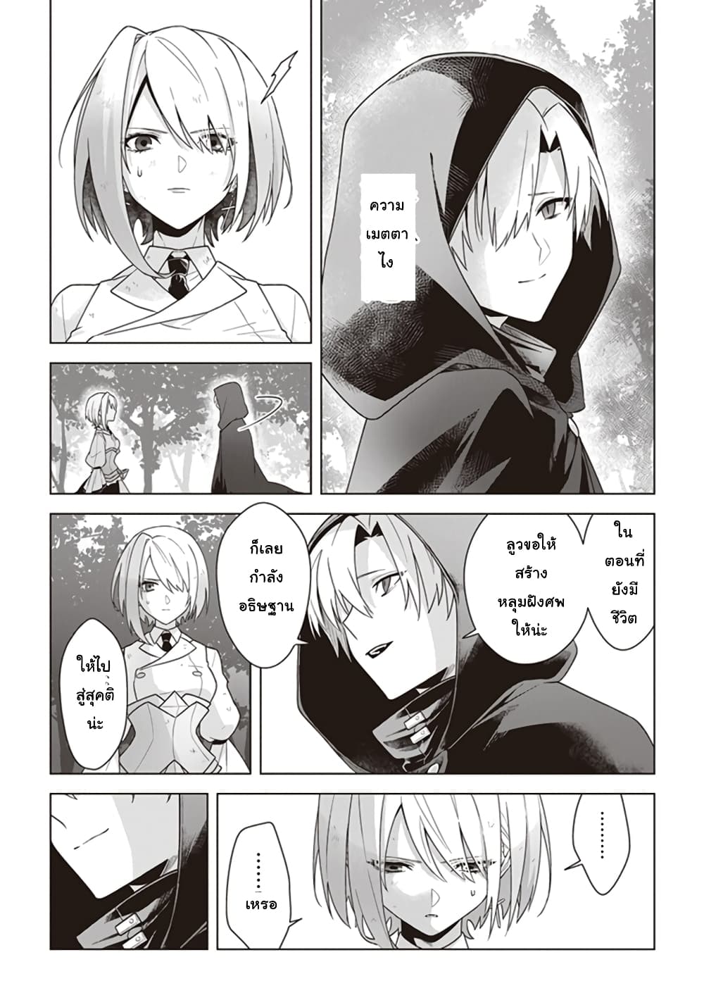 Kuraki Kyuuden no Shisha no Ou page 5