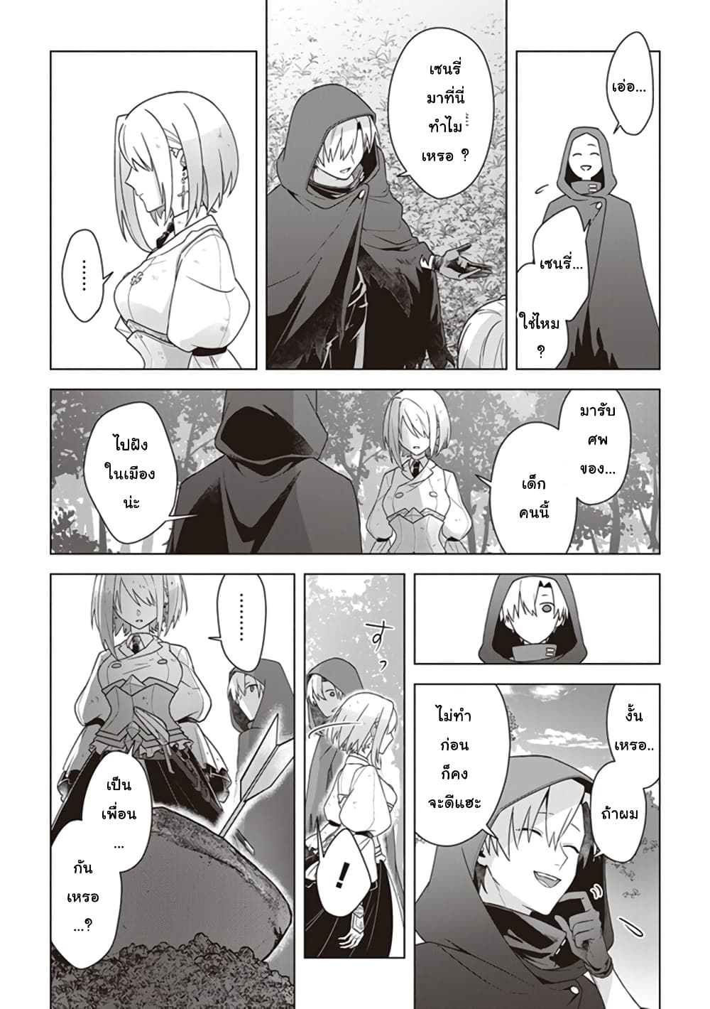 Kuraki Kyuuden no Shisha no Ou page 6