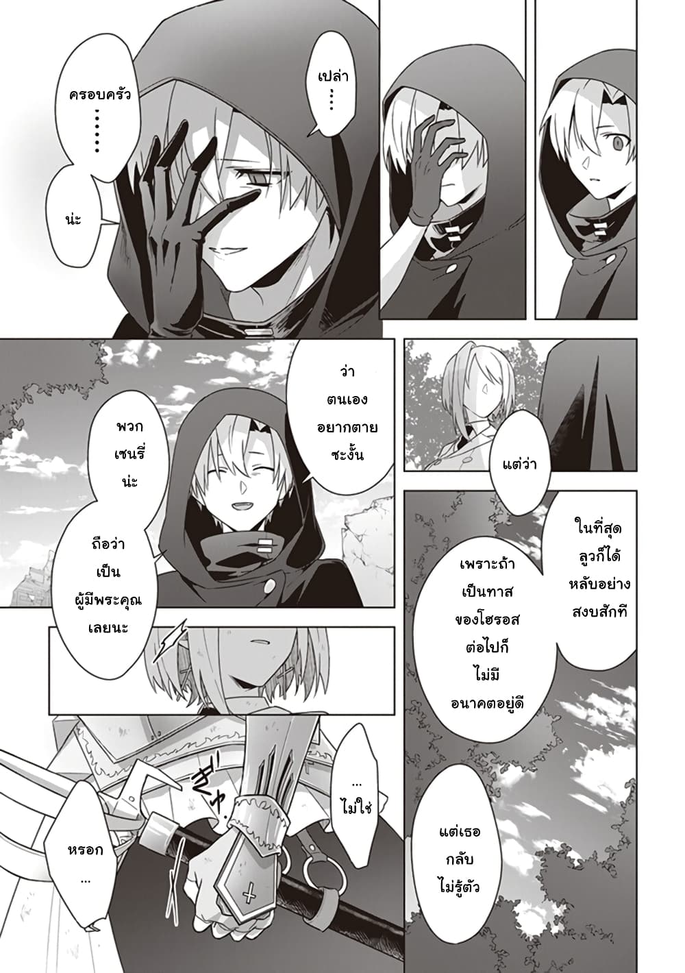 Kuraki Kyuuden no Shisha no Ou page 7
