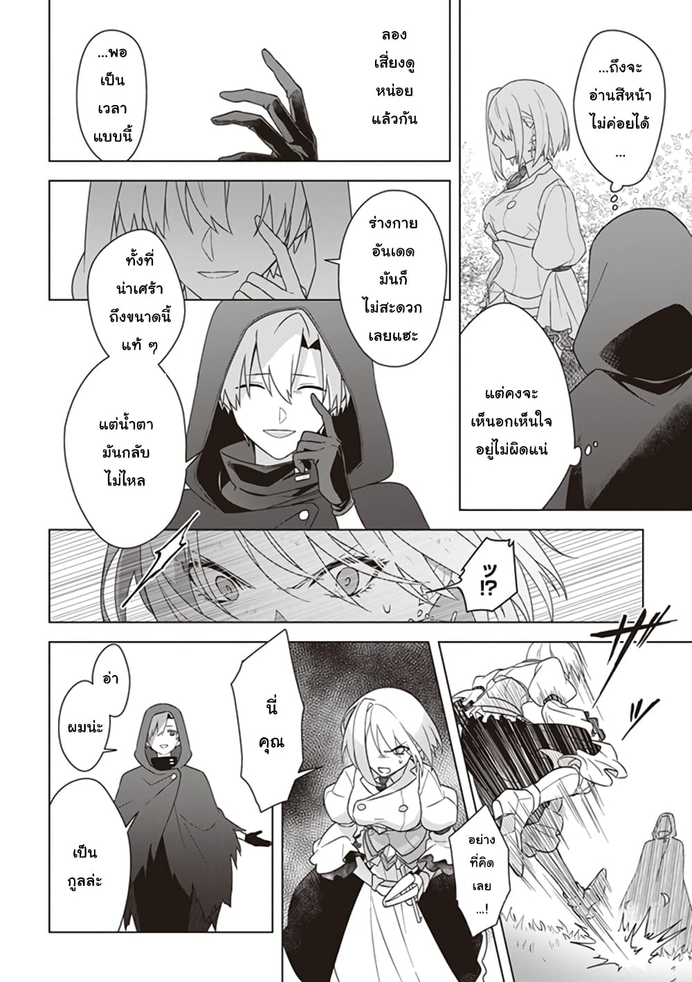 Kuraki Kyuuden no Shisha no Ou page 8