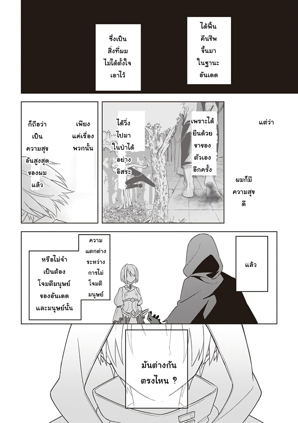 Kuraki Kyuuden no Shisha no Ou page 10