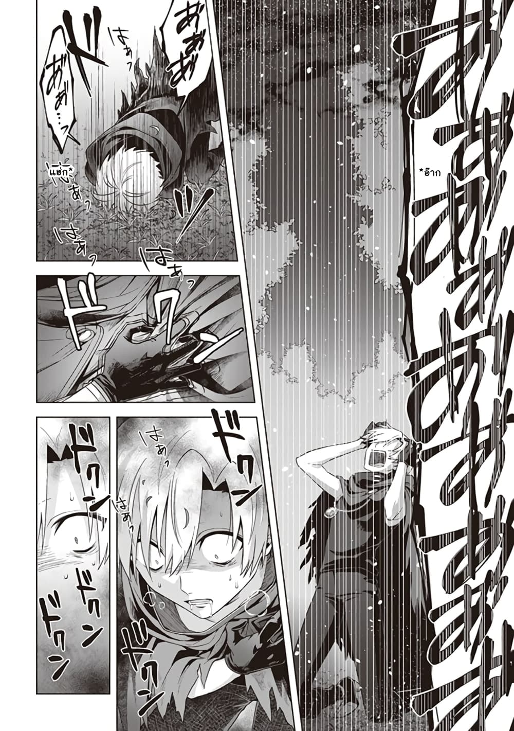 Kuraki Kyuuden no Shisha no Ou page 2