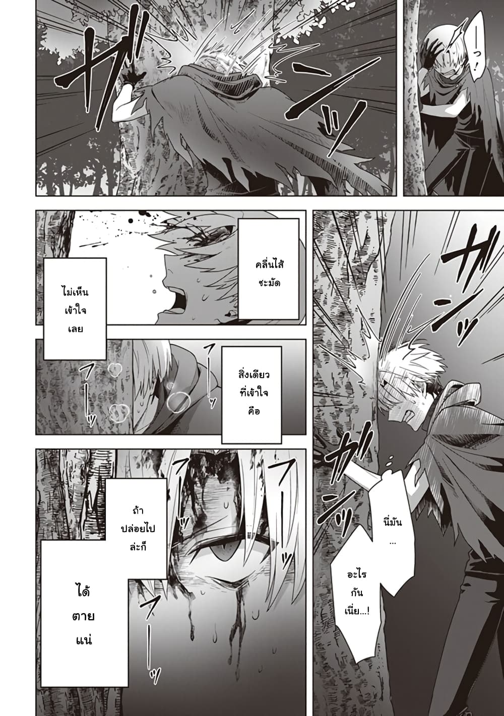 Kuraki Kyuuden no Shisha no Ou page 4