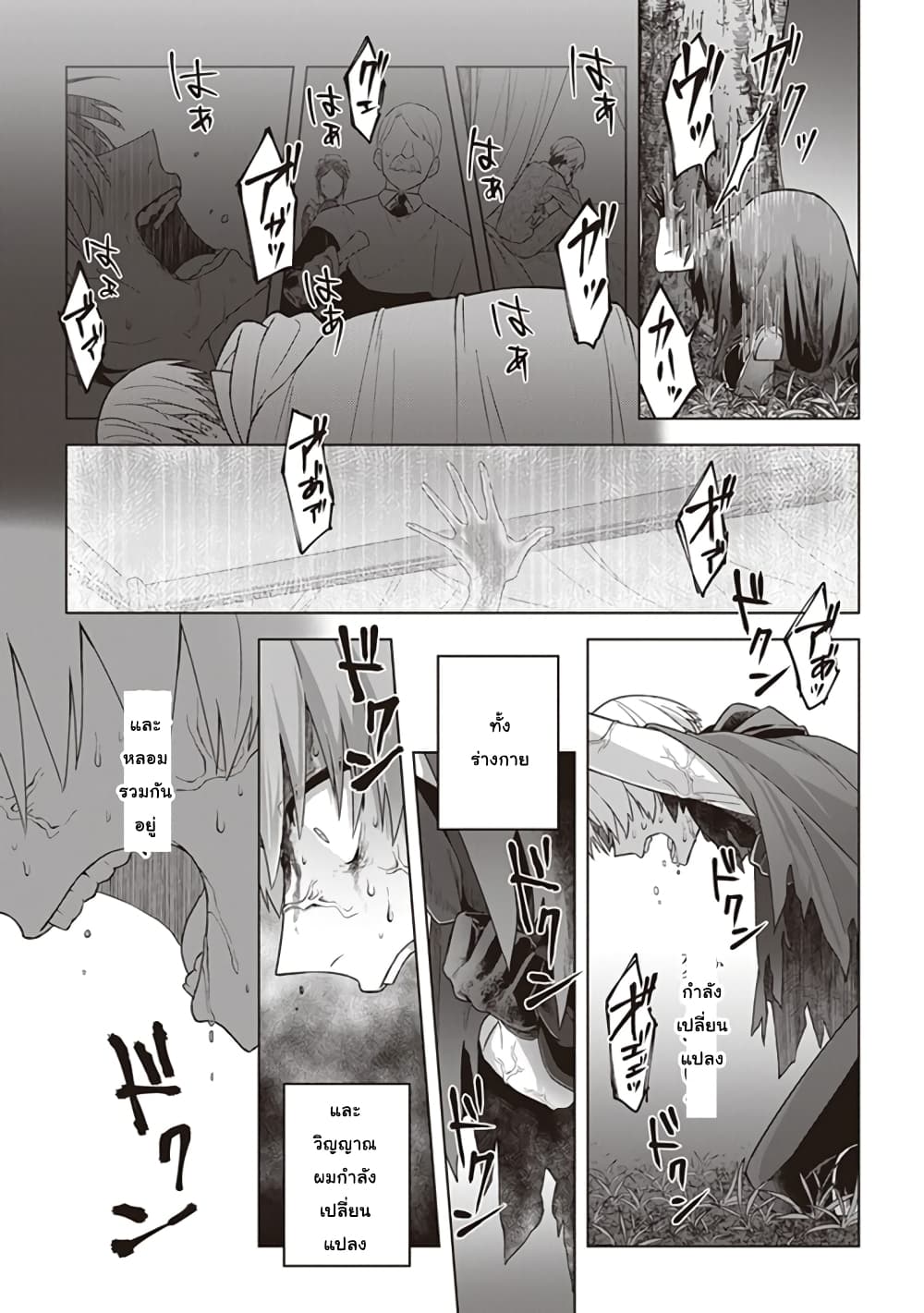 Kuraki Kyuuden no Shisha no Ou page 5