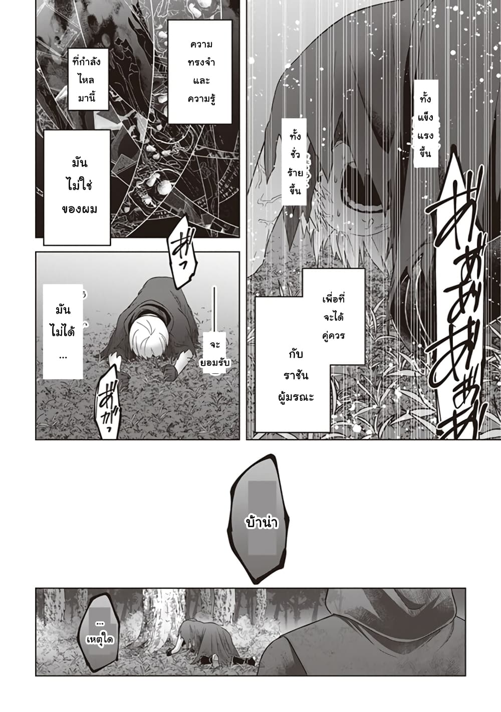 Kuraki Kyuuden no Shisha no Ou page 6