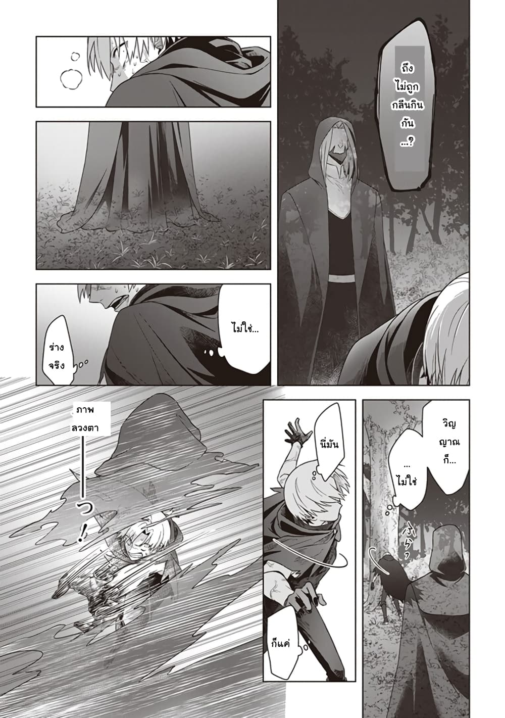 Kuraki Kyuuden no Shisha no Ou page 7