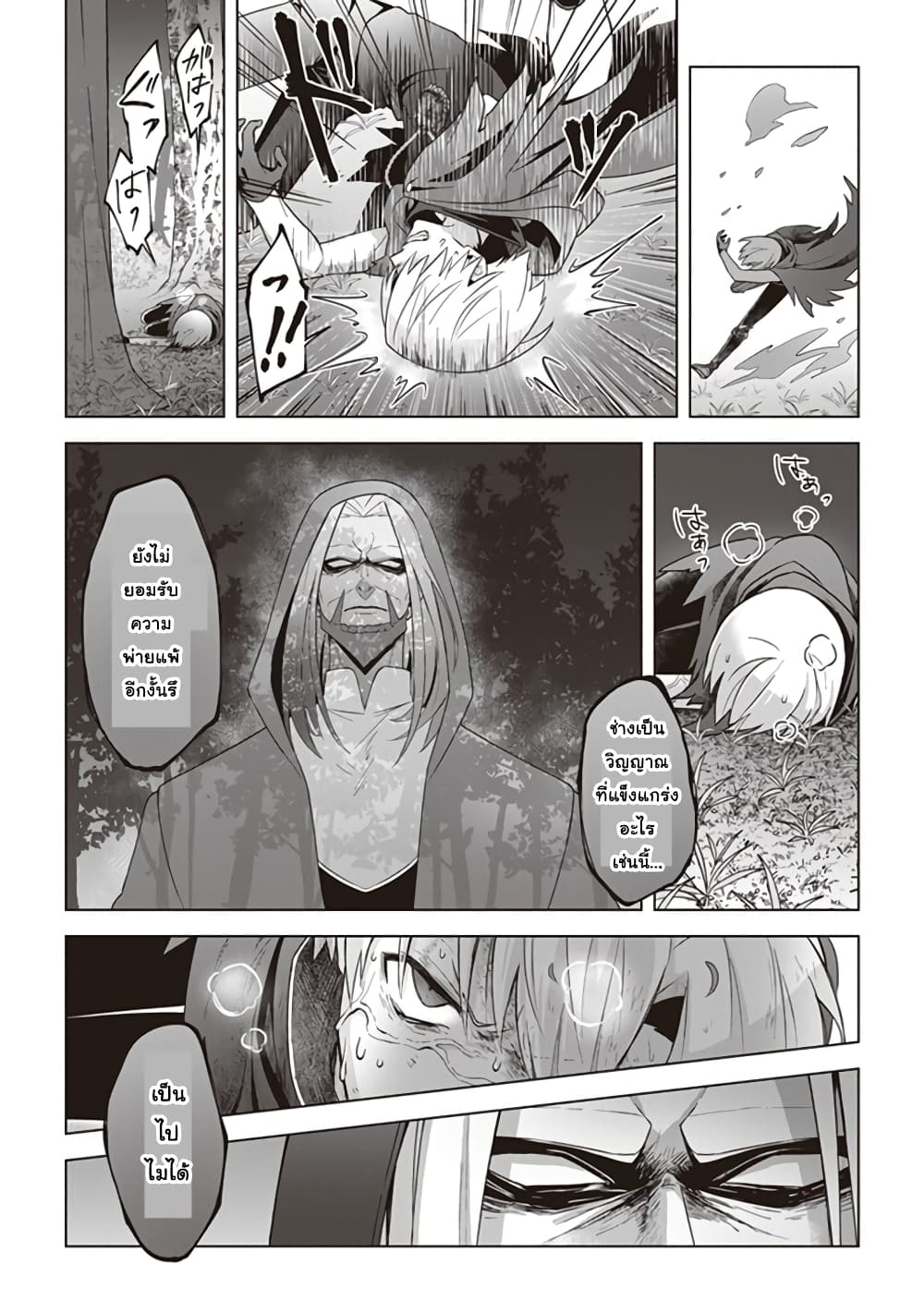 Kuraki Kyuuden no Shisha no Ou page 8