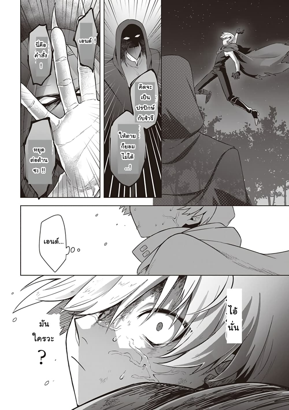 Kuraki Kyuuden no Shisha no Ou page 10