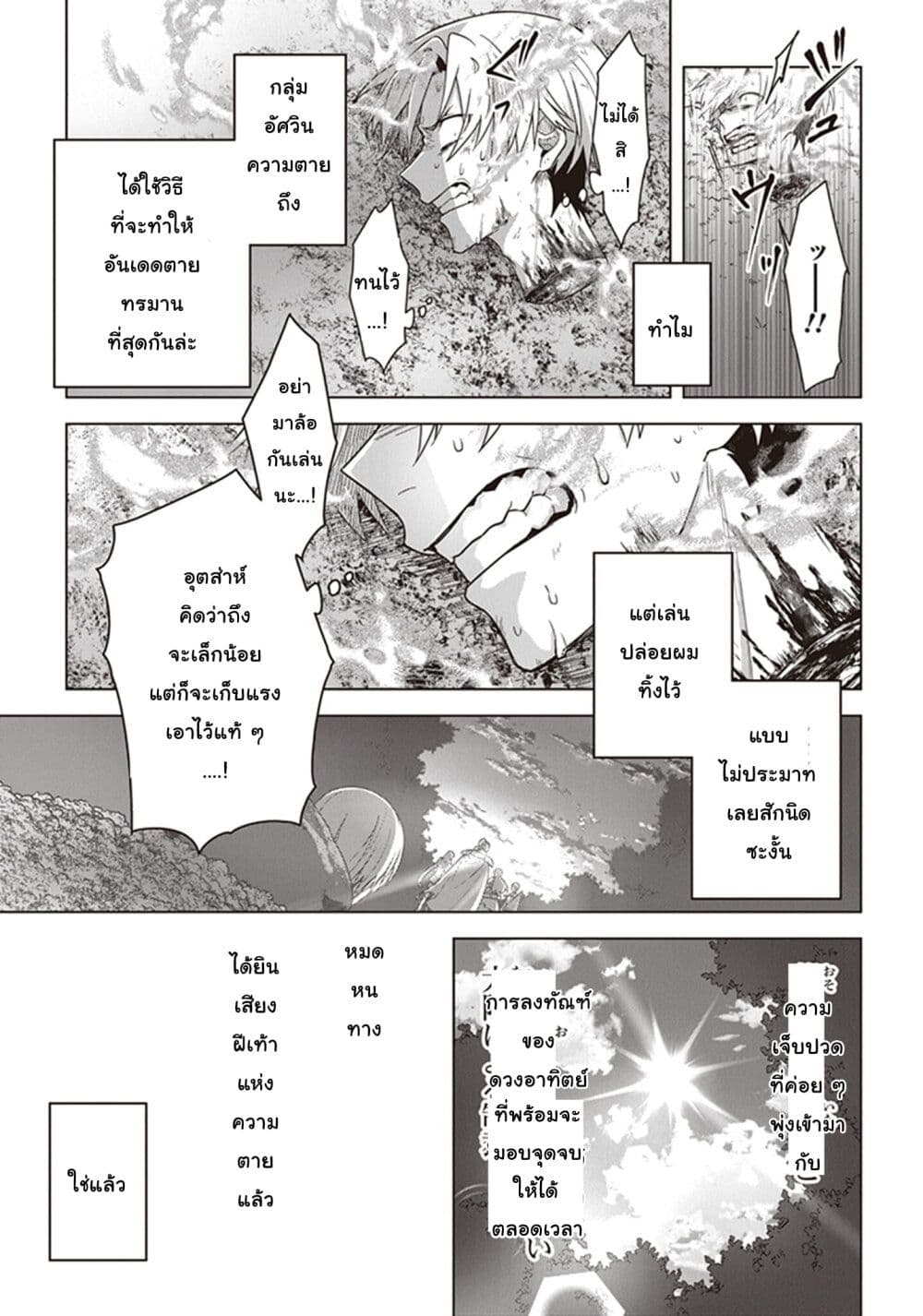 Kuraki Kyuuden no Shisha no Ou page 3