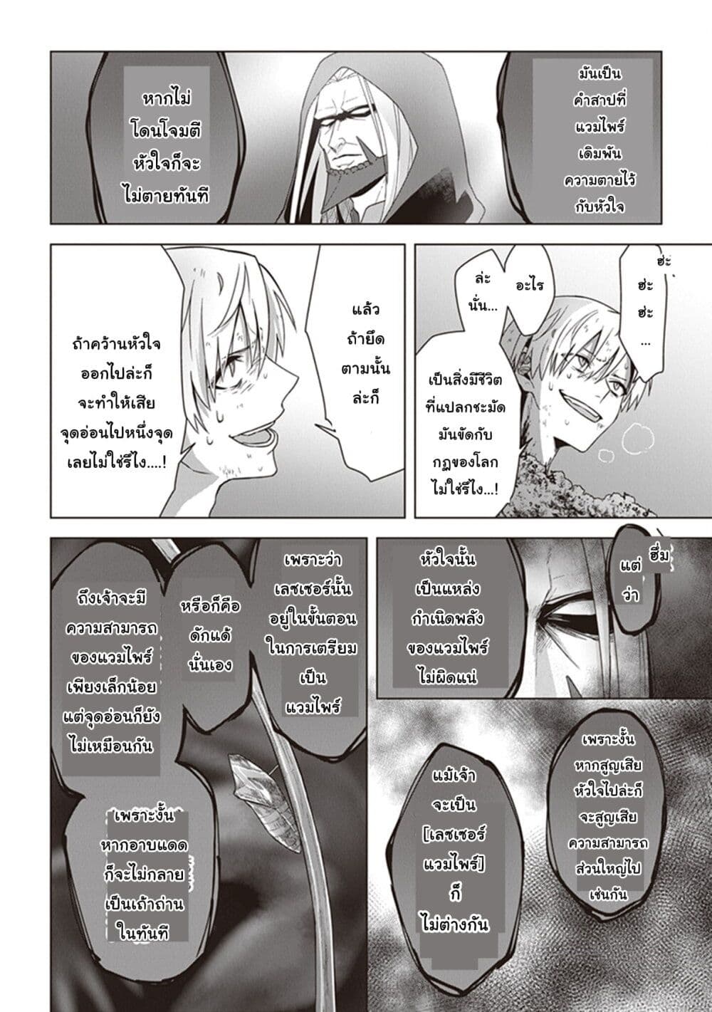 Kuraki Kyuuden no Shisha no Ou page 7