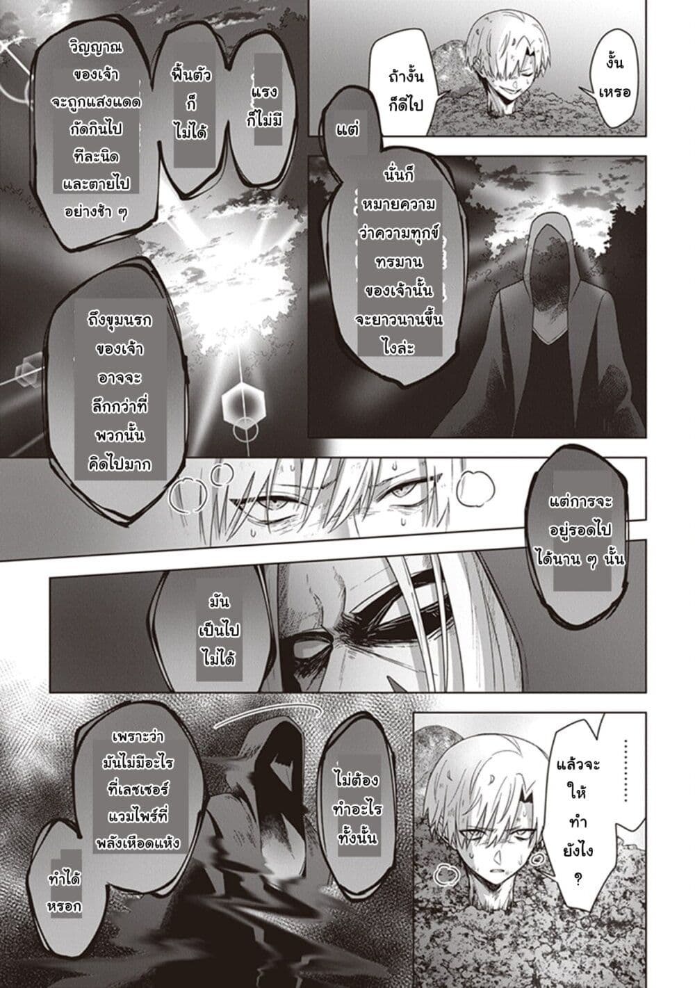 Kuraki Kyuuden no Shisha no Ou page 8