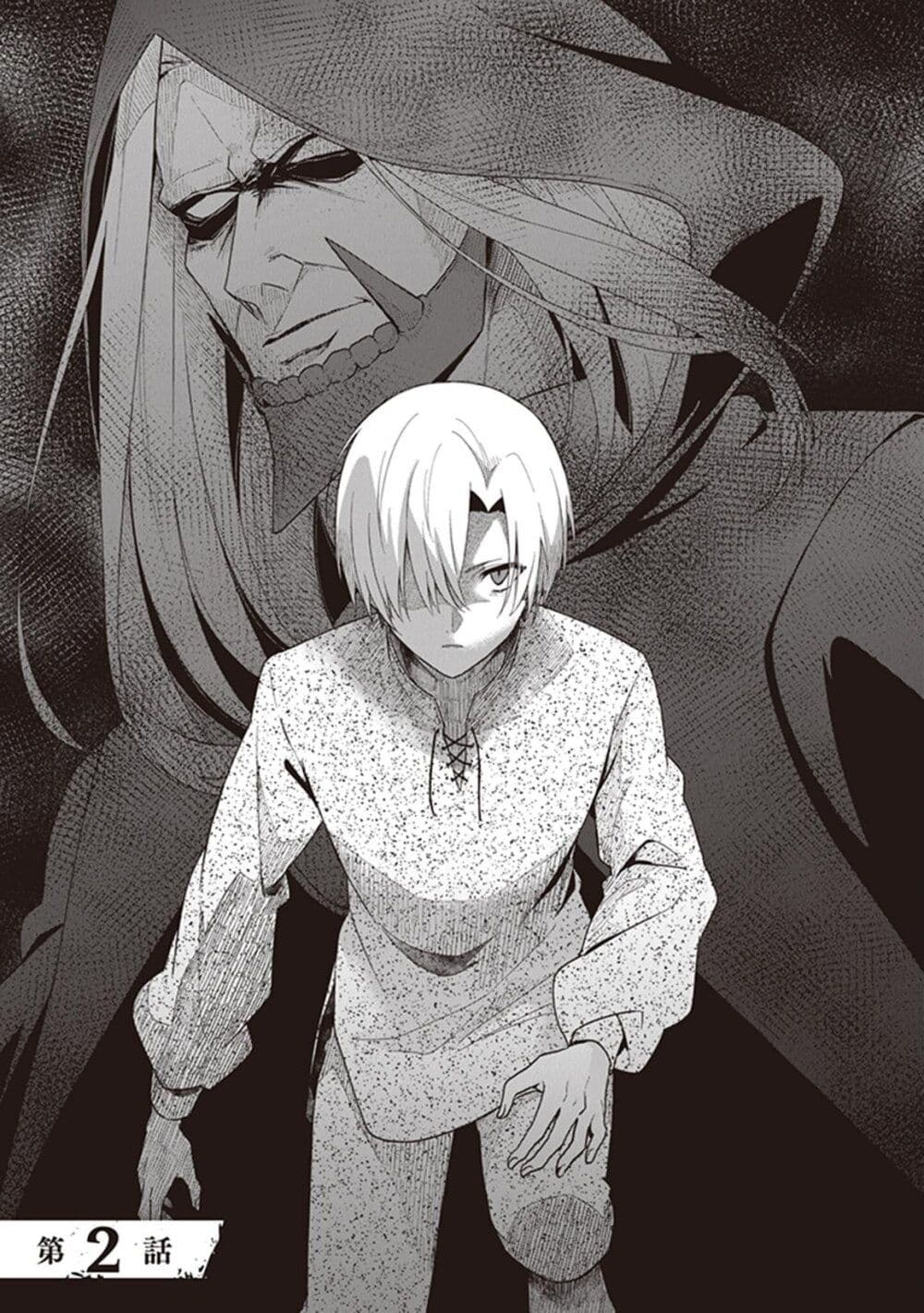 Kuraki Kyuuden no Shisha no Ou page 1