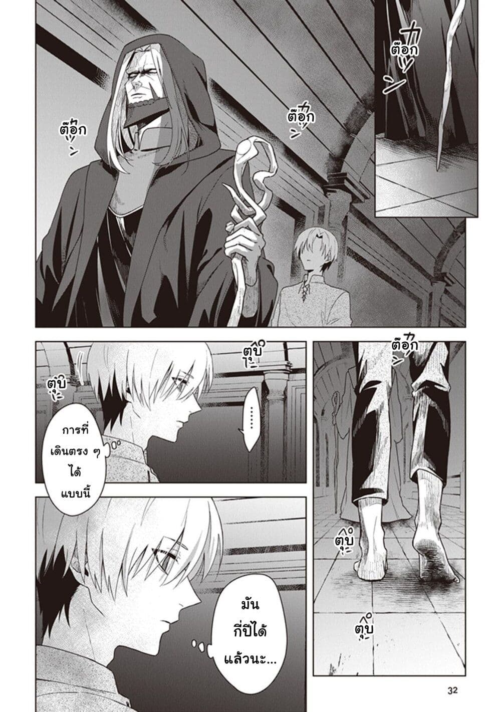 Kuraki Kyuuden no Shisha no Ou page 2