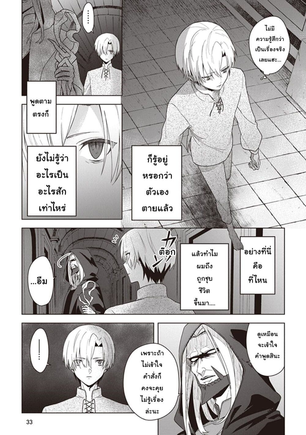 Kuraki Kyuuden no Shisha no Ou page 3