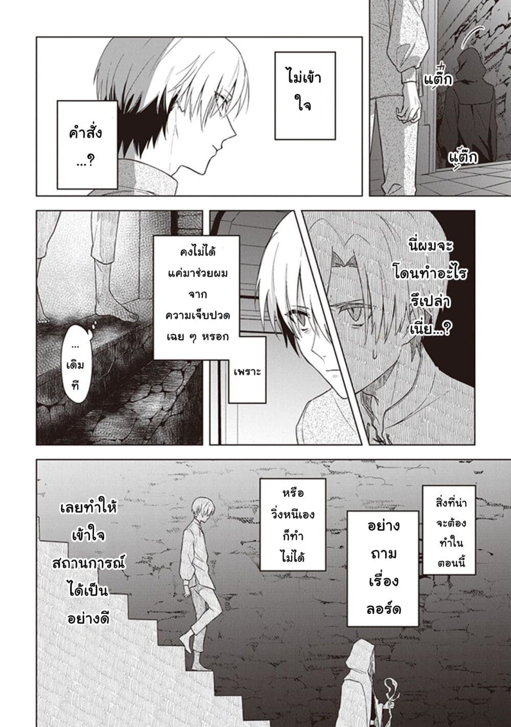 Kuraki Kyuuden no Shisha no Ou page 4