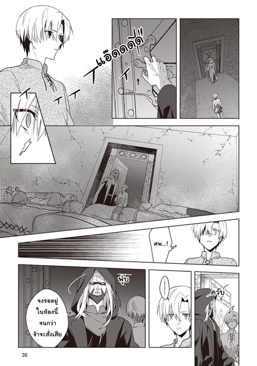 Kuraki Kyuuden no Shisha no Ou page 5