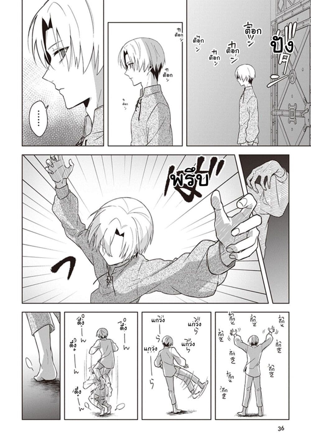 Kuraki Kyuuden no Shisha no Ou page 6