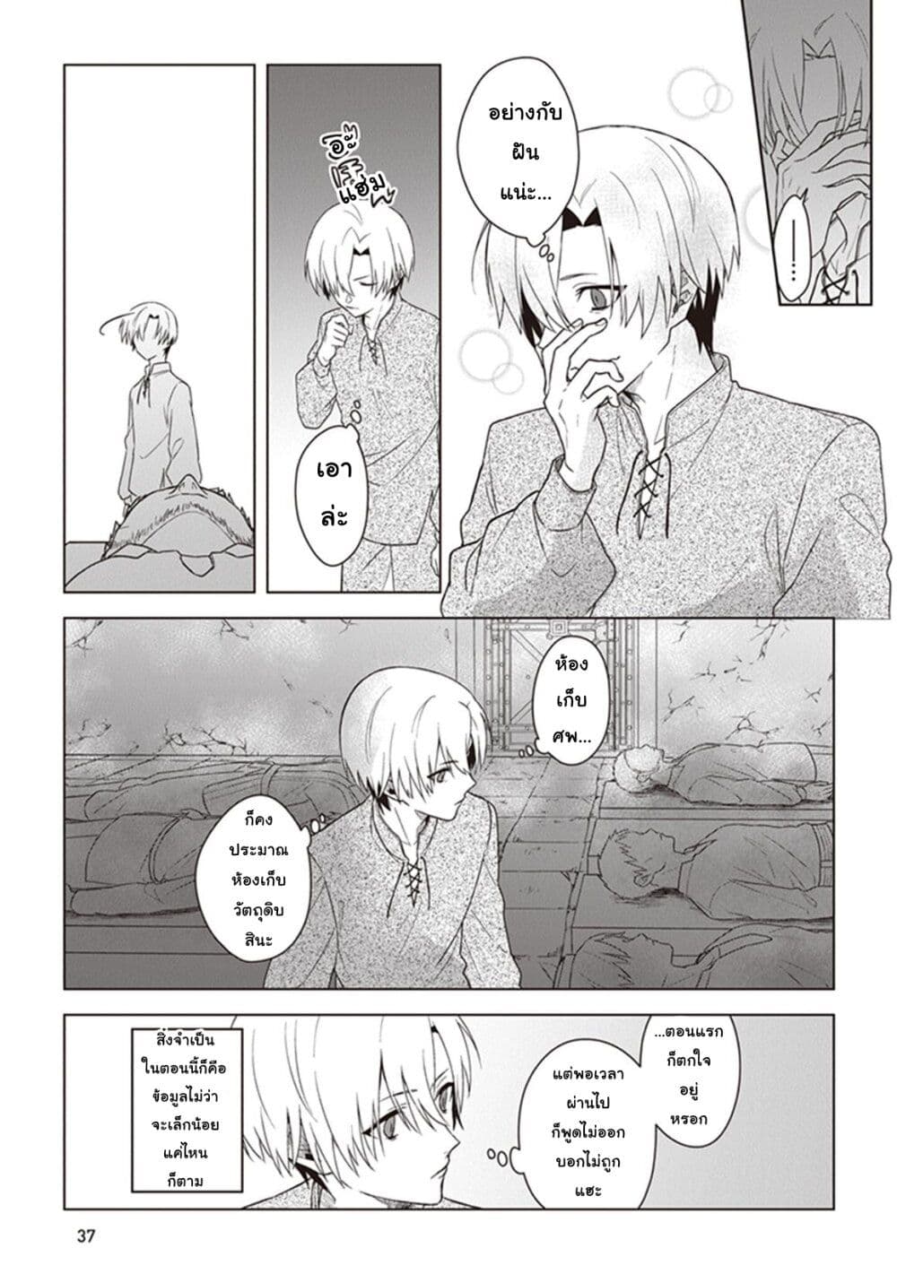 Kuraki Kyuuden no Shisha no Ou page 7