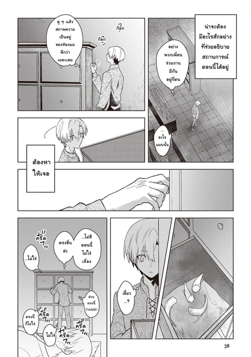 Kuraki Kyuuden no Shisha no Ou page 8