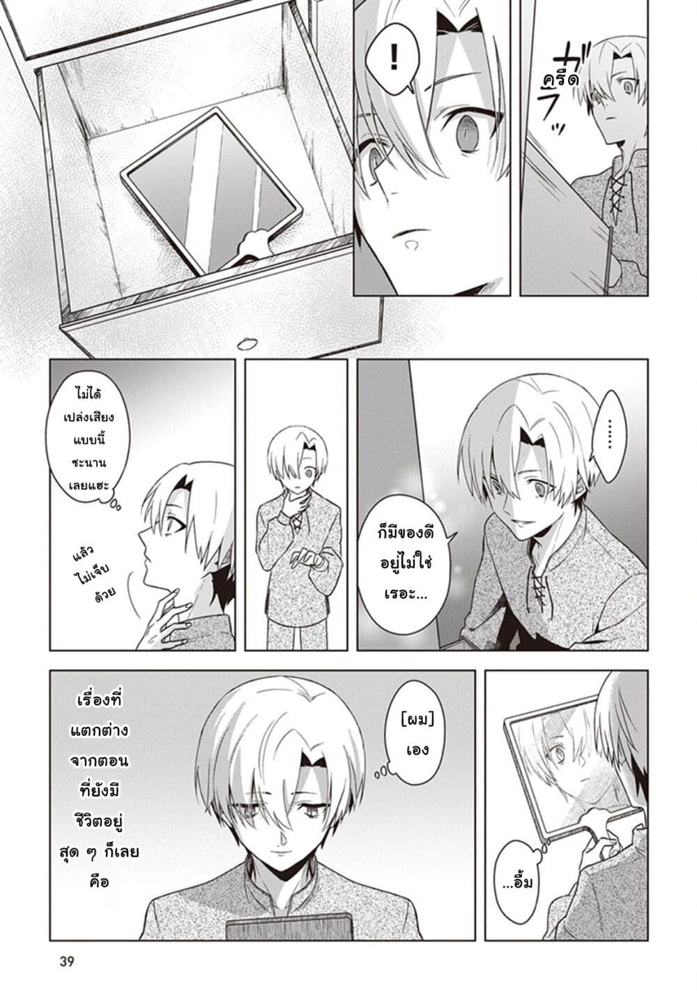 Kuraki Kyuuden no Shisha no Ou page 9