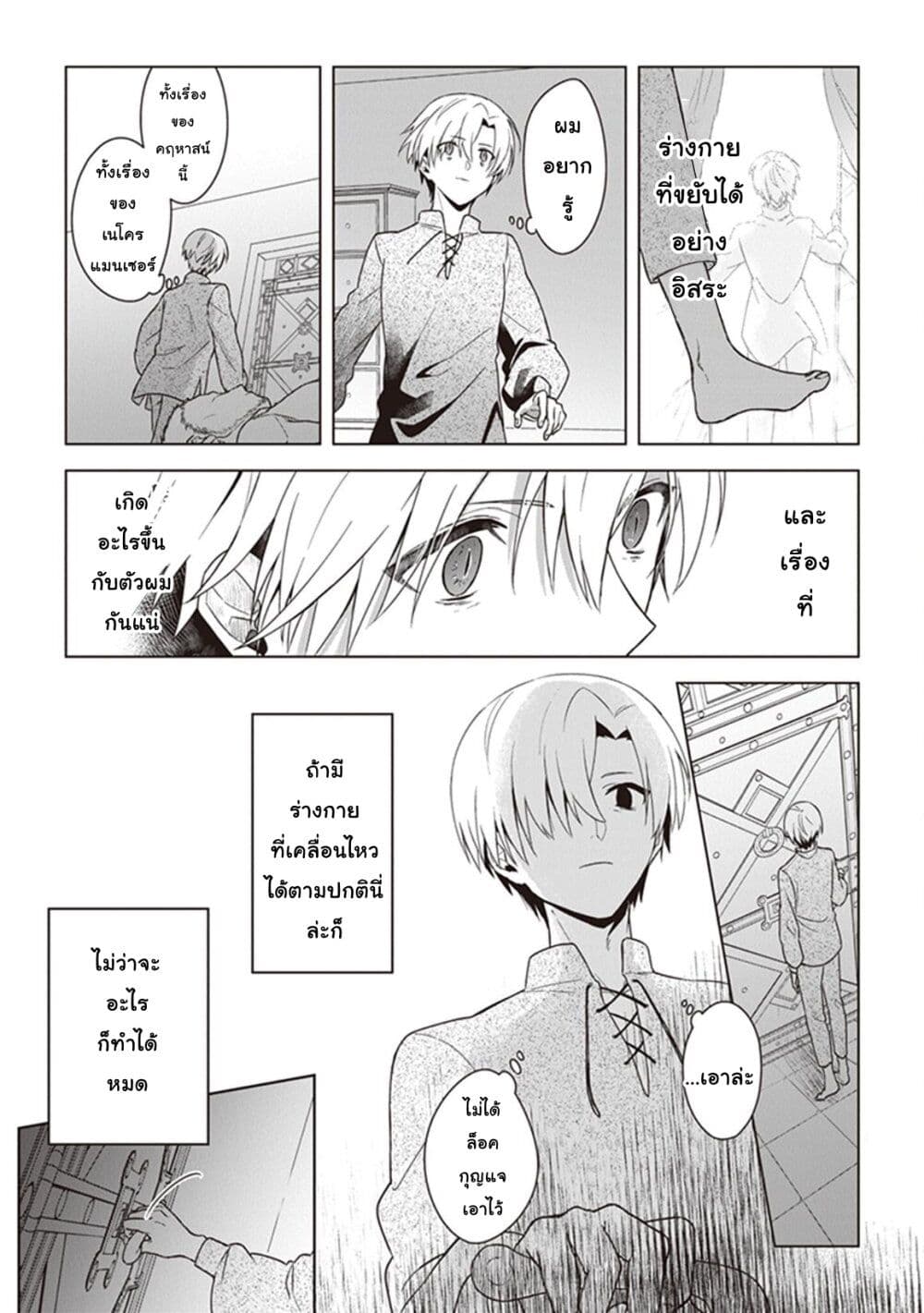 Kuraki Kyuuden no Shisha no Ou page 10
