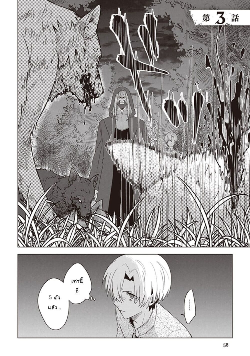 Kuraki Kyuuden no Shisha no Ou page 2