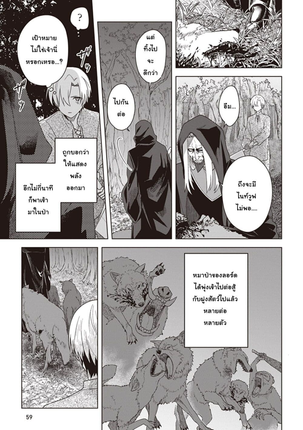 Kuraki Kyuuden no Shisha no Ou page 3