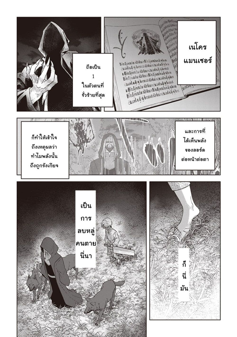 Kuraki Kyuuden no Shisha no Ou page 5