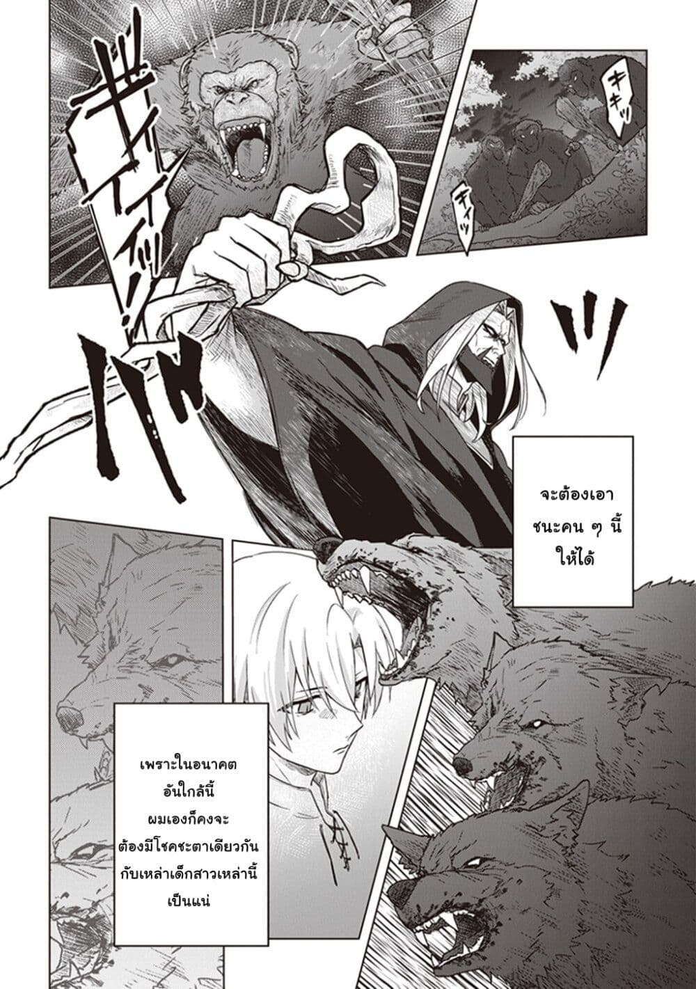 Kuraki Kyuuden no Shisha no Ou page 6