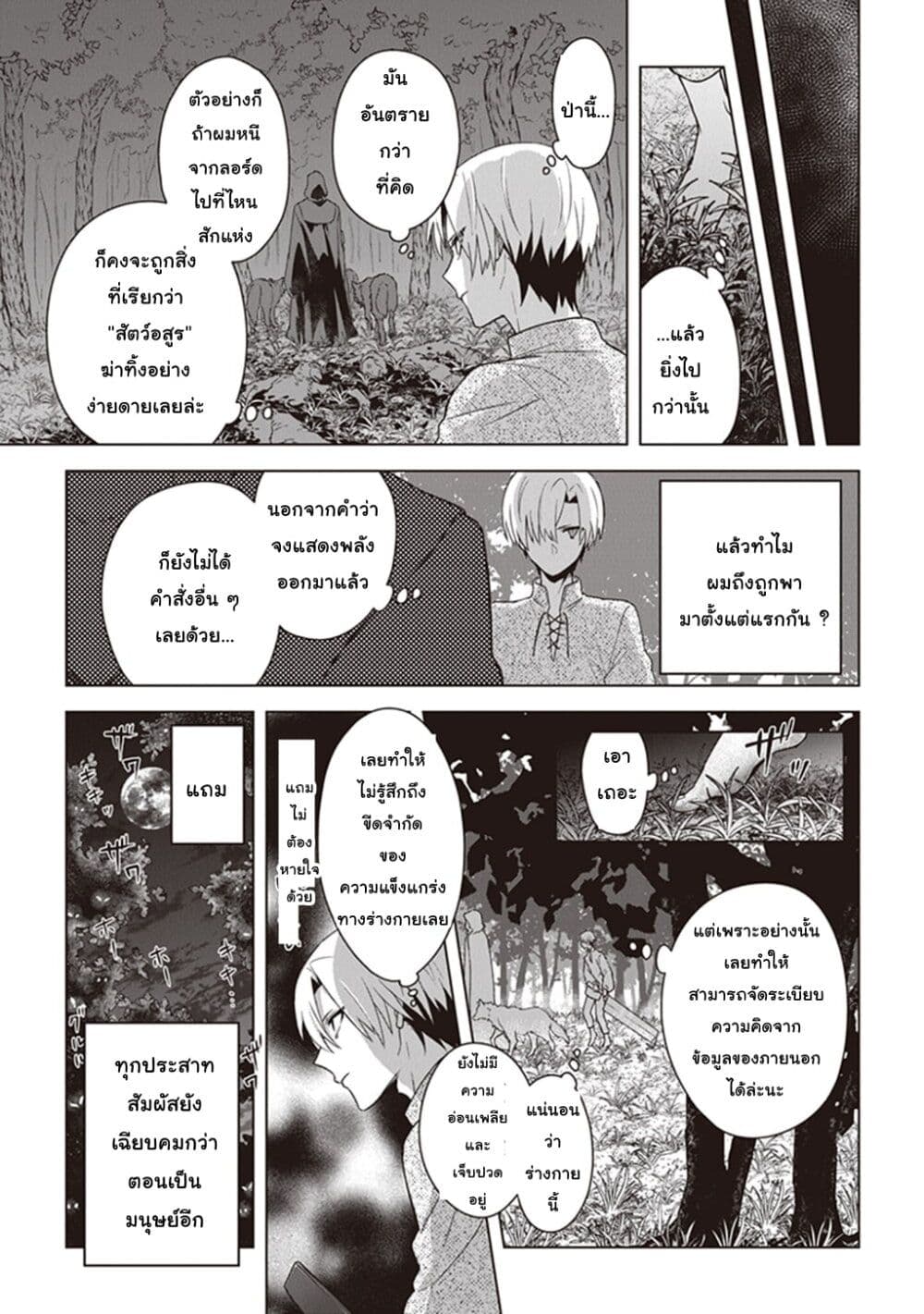 Kuraki Kyuuden no Shisha no Ou page 7