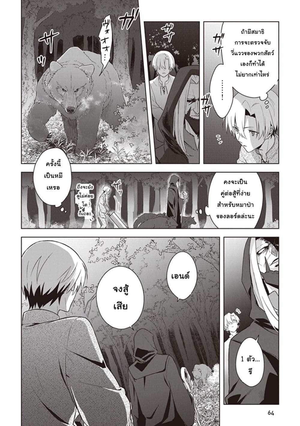 Kuraki Kyuuden no Shisha no Ou page 8