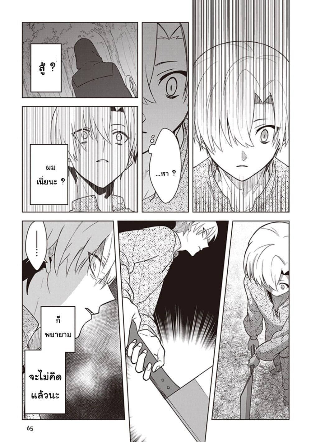 Kuraki Kyuuden no Shisha no Ou page 9