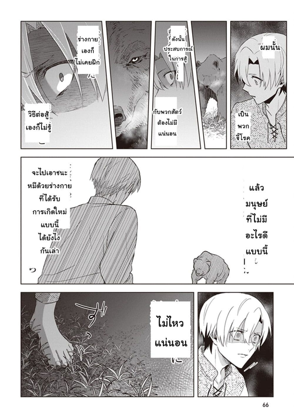 Kuraki Kyuuden no Shisha no Ou page 10