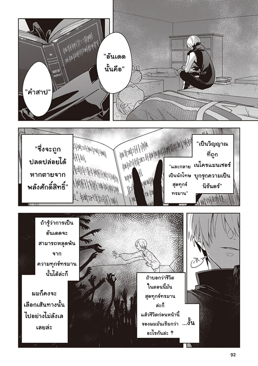 Kuraki Kyuuden no Shisha no Ou page 2